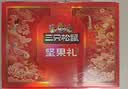 三只松鼠坚果零食礼盒2060g/13件 礼包干果炒货出游企业团购送礼送长辈 实拍图