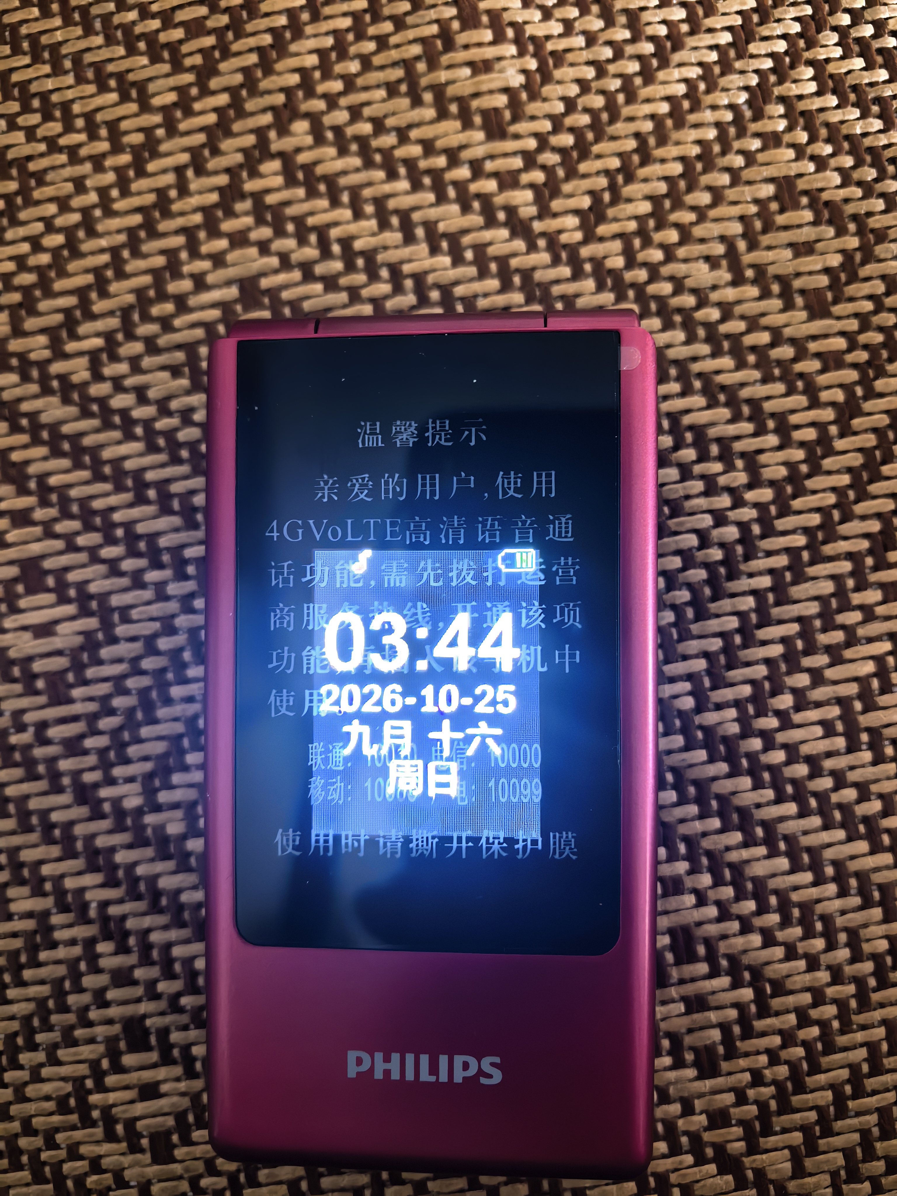 飞利浦（PHILIPS）V13P 海棠红 翻盖老人手机 移动联通电信4G全网通 双卡双待老年人手机大字大声音备用智能学生手机 实拍图