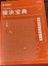 华图模块宝典公务员考试2027国考考公教材行测申论国考省考通用教材资料分析数量关系申论行测5000题国家公务员考试广东河南福建广西河北省考公务员考试2026 荐！【升级7本套】行测5本+申论2 加赠1 实拍图