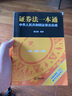 证券法一本通：中华人民共和国证券法总成 实拍图