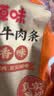 百草味牛肉条五香味50g 肉干肉脯特产肉类小吃即食熟食 新老包装随机发 实拍图