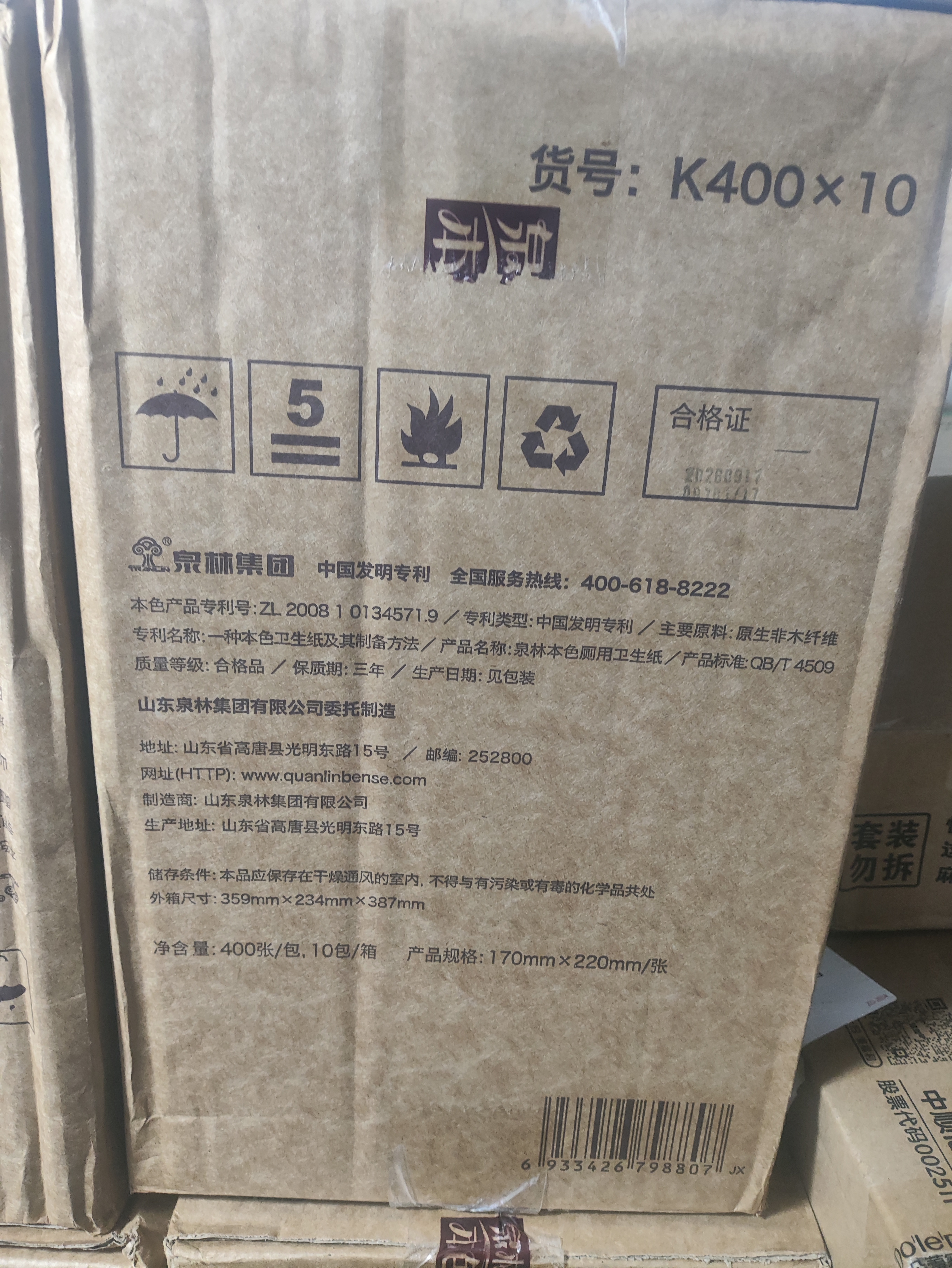 泉林本色平板纸 400张*10包可湿水卫生纸抽纸面巾纸厕纸大尺寸擦手纸整箱 实拍图