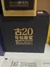 古井贡酒 年份原浆古20 浓香型白酒 52度 100mL*1瓶 礼盒装 实拍图