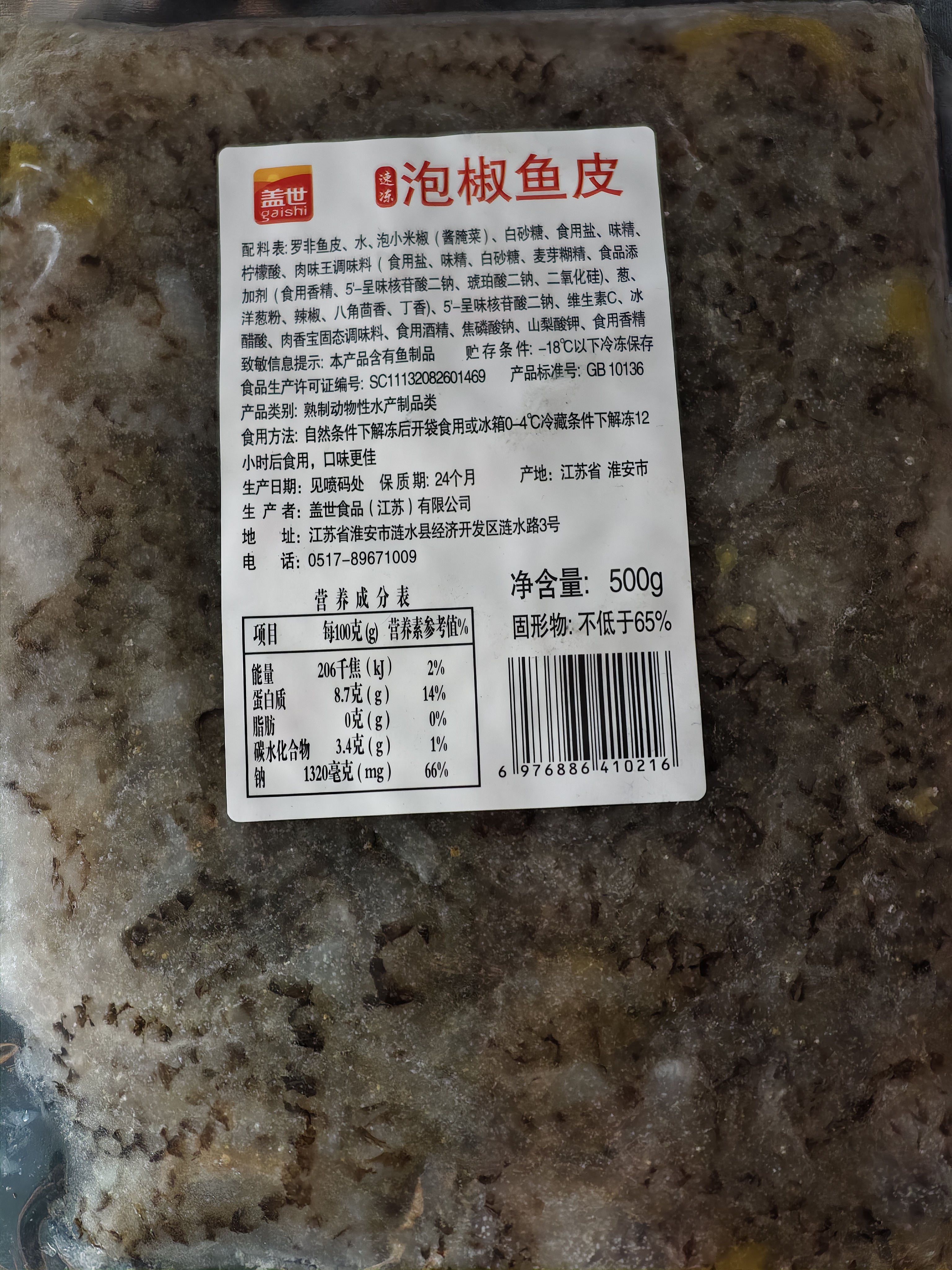 盖世泡椒鱼皮1斤 凉菜开袋即食凉拌下酒菜餐饮 烧烤露营凉菜 实拍图