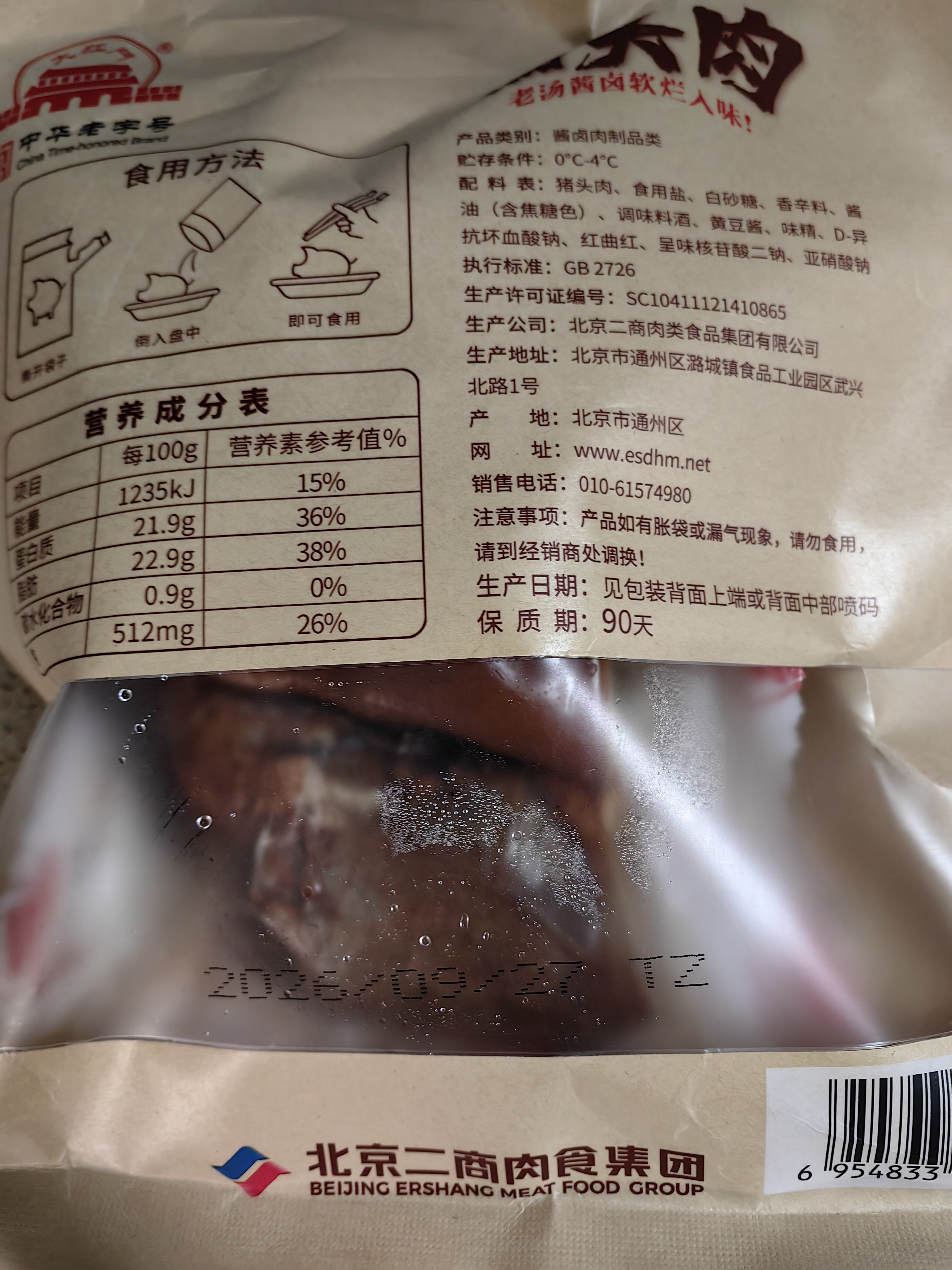 大紅門香卤猪头肉450g 熟食腊味即食下酒菜卤味速食北京老字号 实拍图
