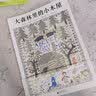 大森林里的小木屋（魔法象·故事森林） 实拍图