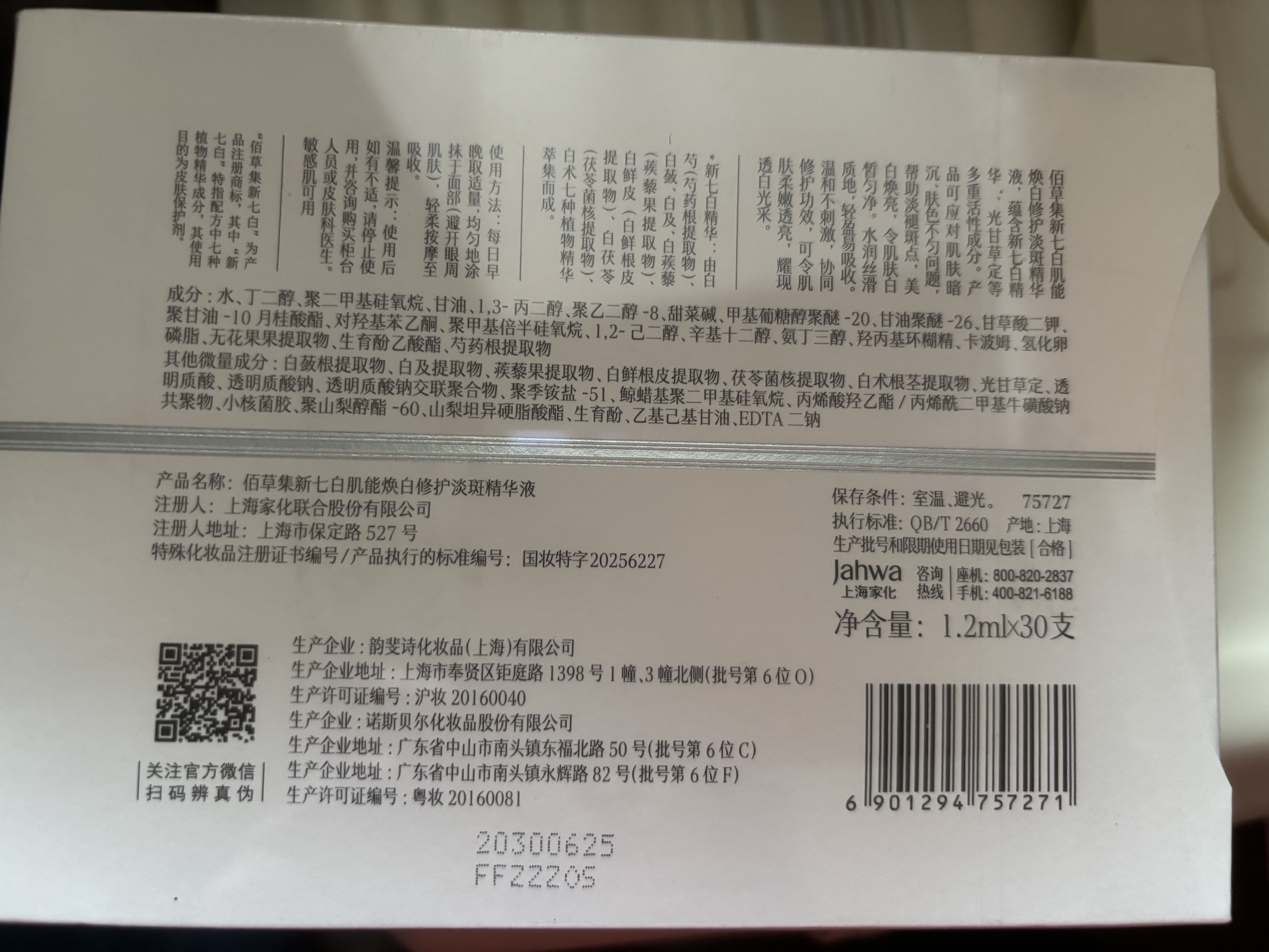 佰草集【11.11抢购】新七白美白次抛精华1.2ml*30支祛斑提亮去黄修护 实拍图