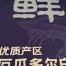 鲜京采 厄瓜多尔白虾 净重3斤/盒 特大号20-30规格   30-45只/盒 实拍图