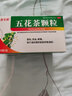新峰药业 五花茶颗粒 10g*6袋 湿疹清热凉血解毒 3盒装 实拍图