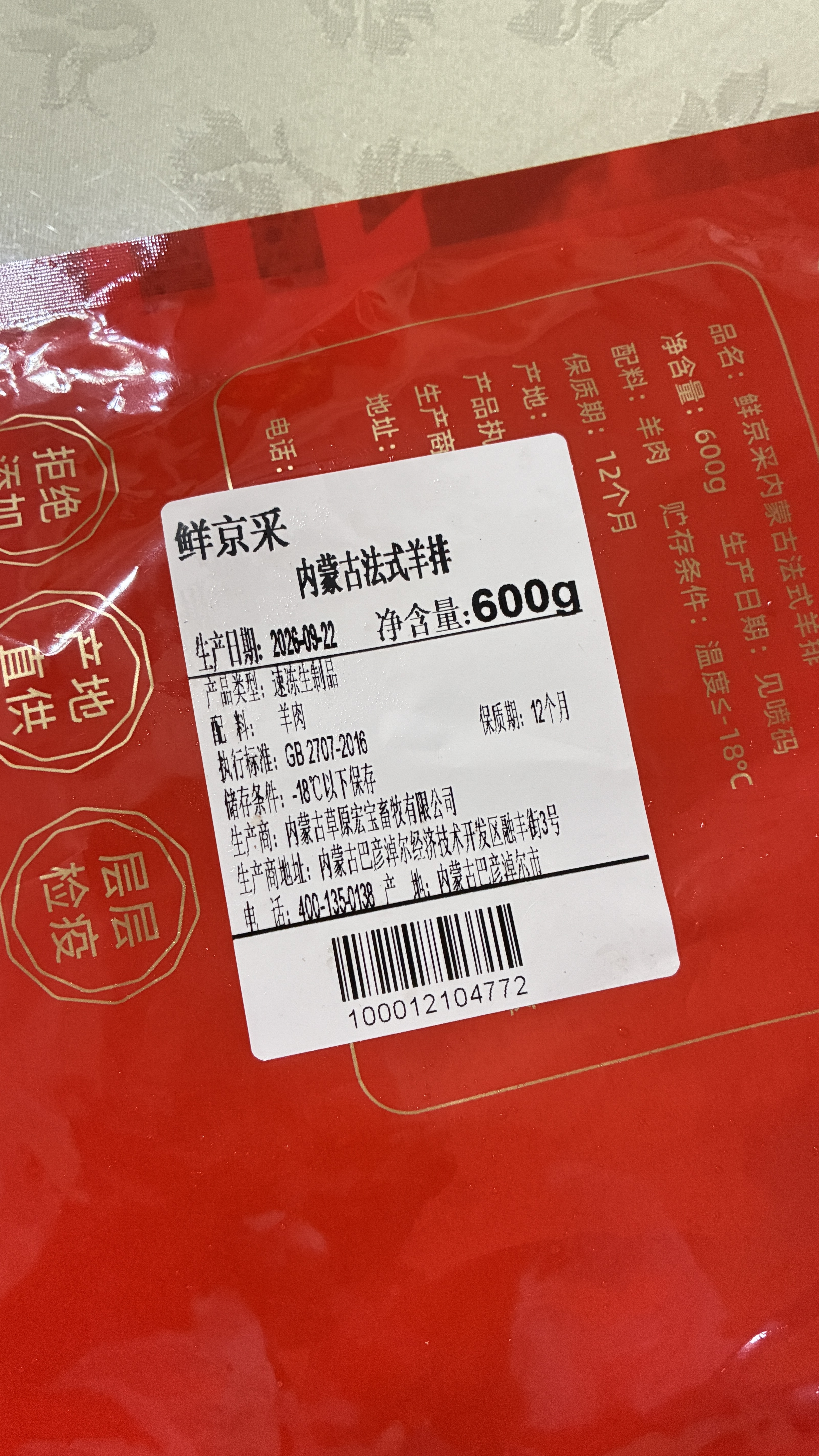鲜京采惠选 内蒙古原切羔羊法式羊排净重600g 户外烧烤 实拍图