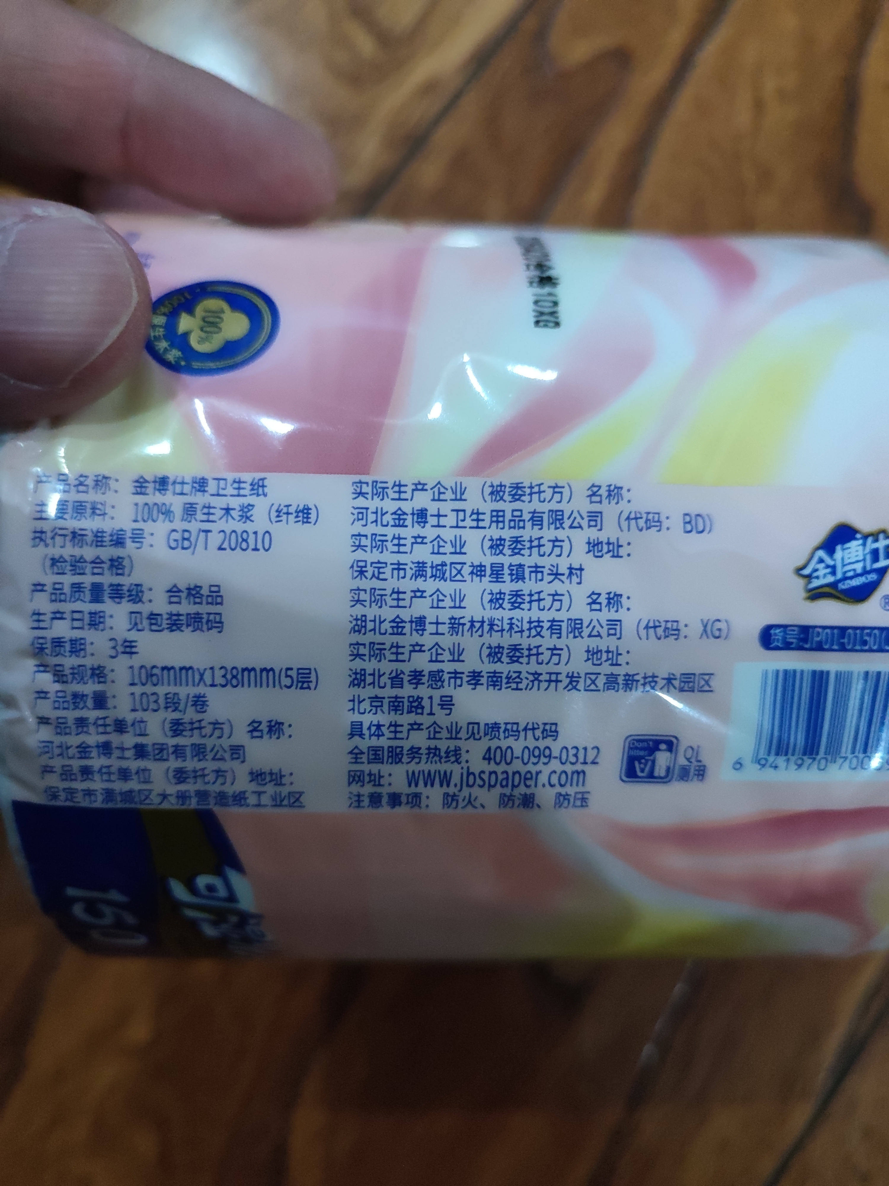 金博仕卷纸加厚有芯卷纸湿水不易破妇婴用纸厕纸卫生纸 5层 150g/卷*2卷 实拍图