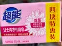 超能女士内衣皂茉莉清香101g*4块除菌洗衣皂安全祛异味内裤专用敏感肌 实拍图