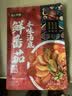 有言有味鲜番茄本味汤底200g 配料干净酸甜浓郁火锅底料调料家 实拍图