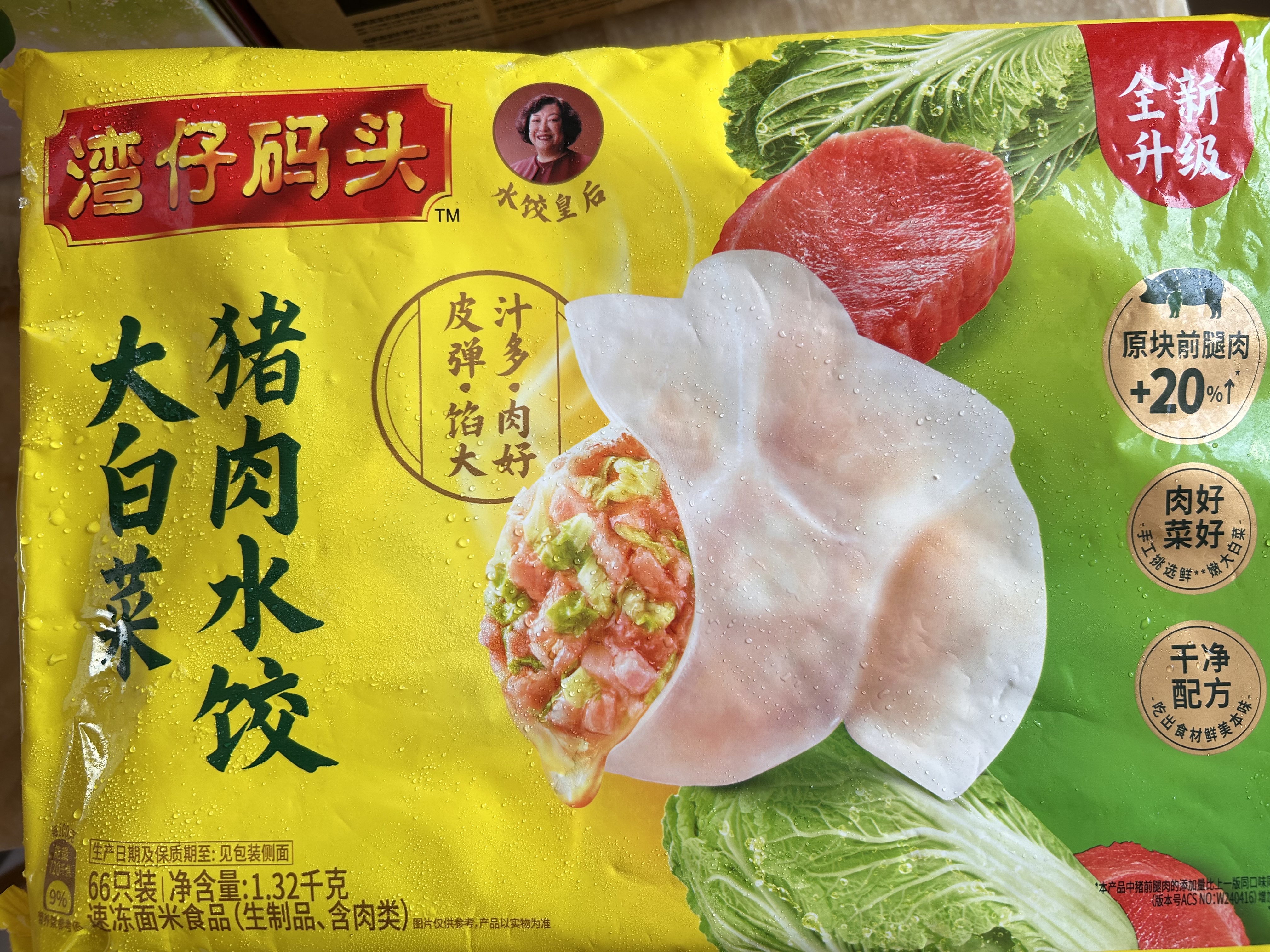湾仔码头大白菜猪肉水饺1320g66只速食面点饺子夜宵儿童早餐速冻半成品 实拍图