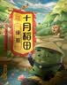 十月稻田 绿豆 2斤 (可发豆芽 打豆浆 东北 五谷 杂粮 粗粮 真空大米伴侣) 实拍图