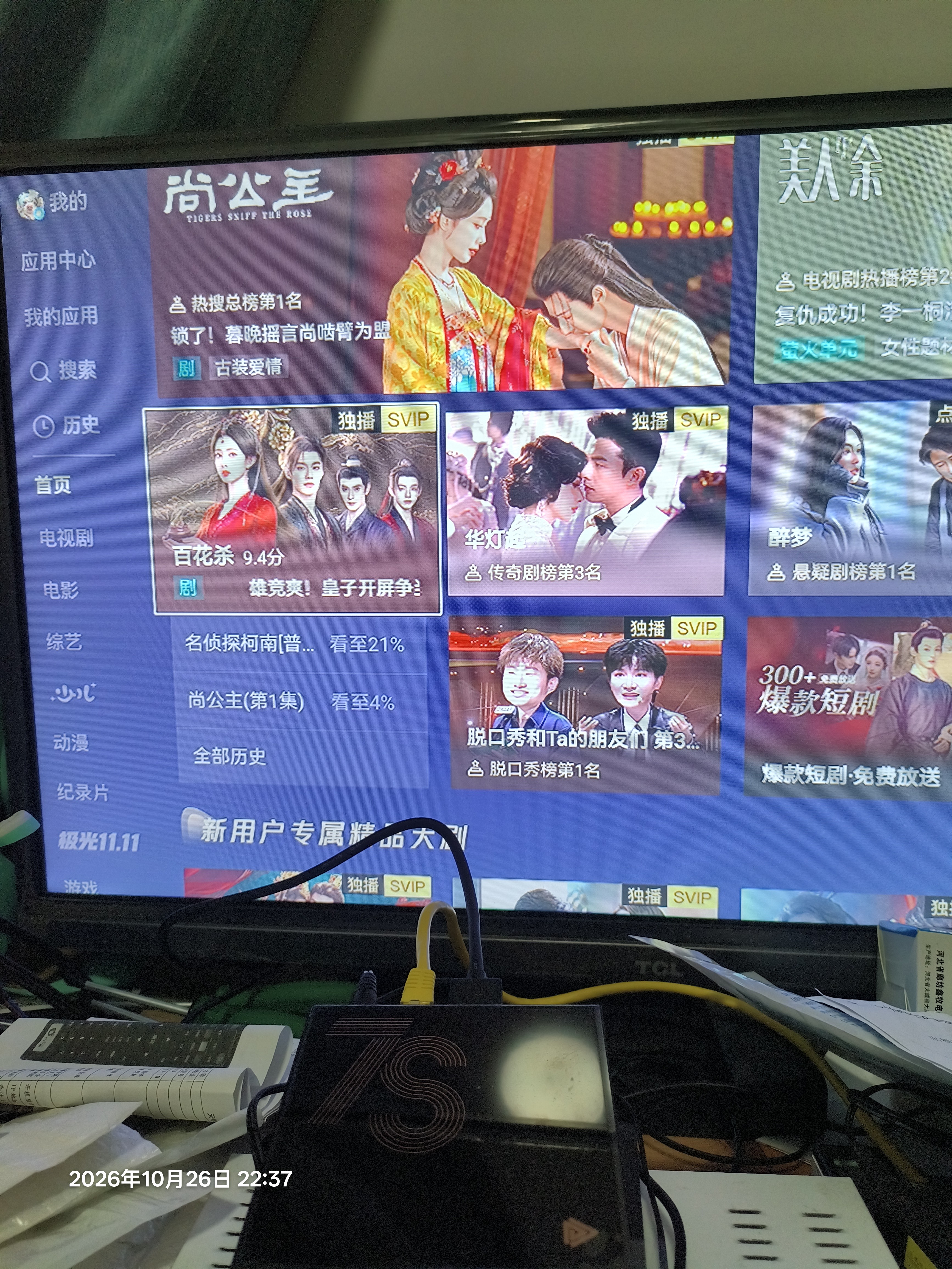腾讯极光盒子7S 8K高清电视盒子 网络电视机顶盒2026新款 杜比视界全景声DTS:X 4+128G 双频WiFi6 START云游戏 实拍图