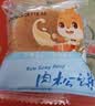 三只松鼠肉松饼1000g 黄金肉松饼早餐代餐休闲零食办公室点心量贩送礼 实拍图