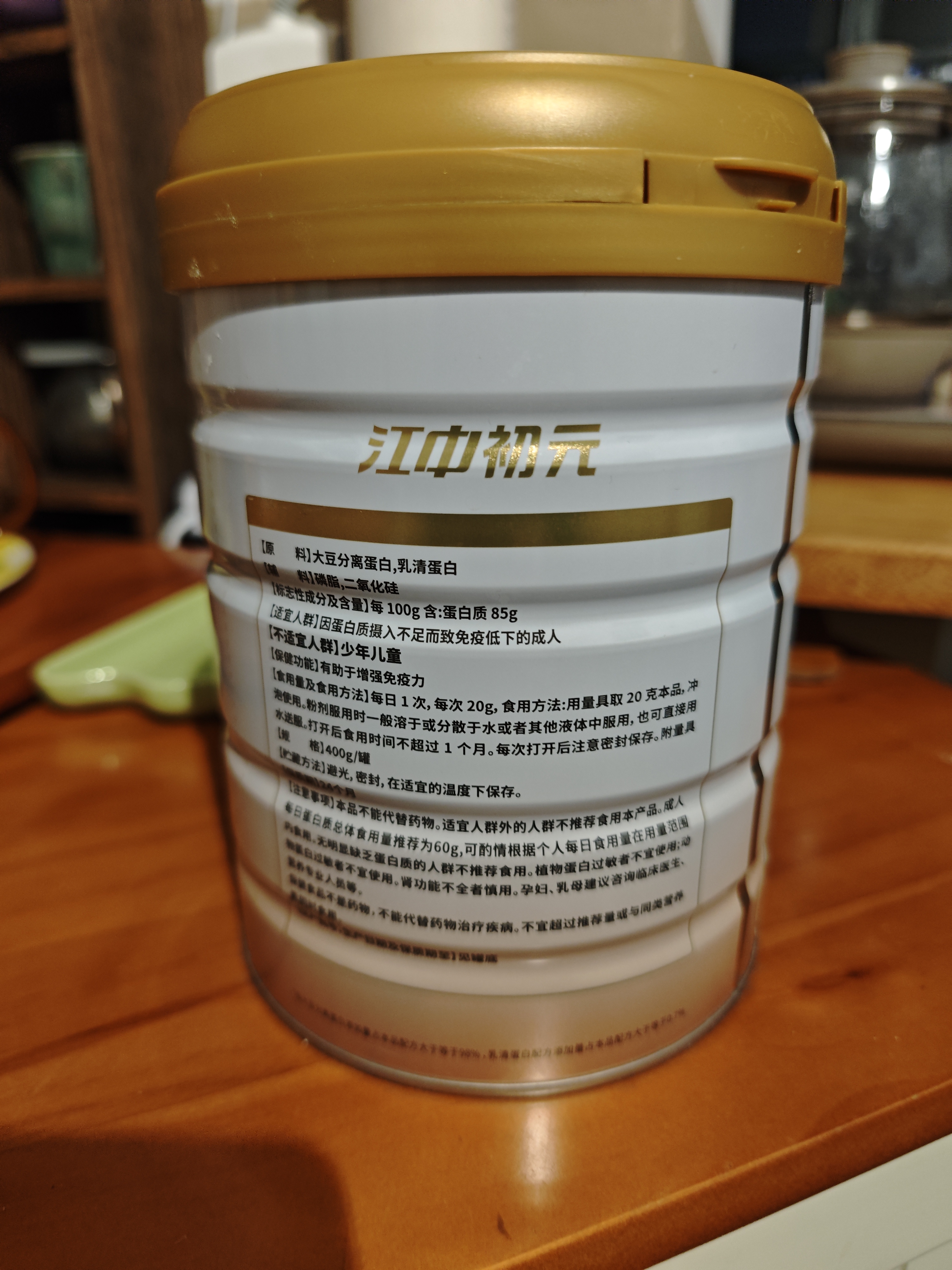 初元江中蛋白粉礼盒85%蛋白质增强免疫高蛋白营养品送礼长辈*400g 实拍图