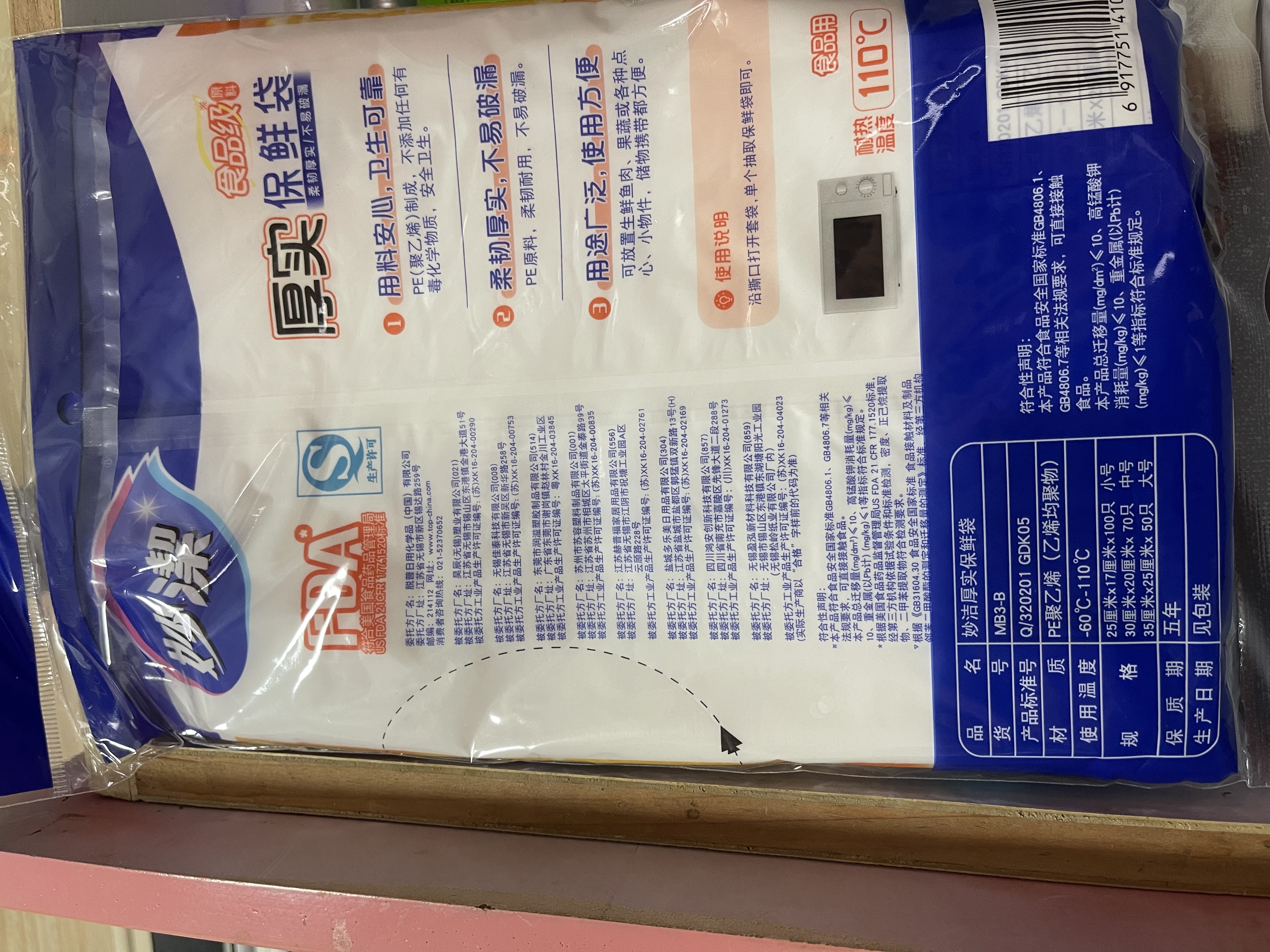 妙洁保鲜袋组合装大号50只中号70小号100共220只 加厚食品袋 实拍图