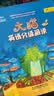 大猫英语分级阅读三级全套装 Big Cat（小学三、四年级 读物25册+家庭阅读指导3册 点读版 附扫码音频） 实拍图