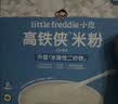 小皮（Little Freddie）高铁侠原味大米粉160g*3盒宝宝辅食婴幼儿营养米糊米粉6-12个月 实拍图