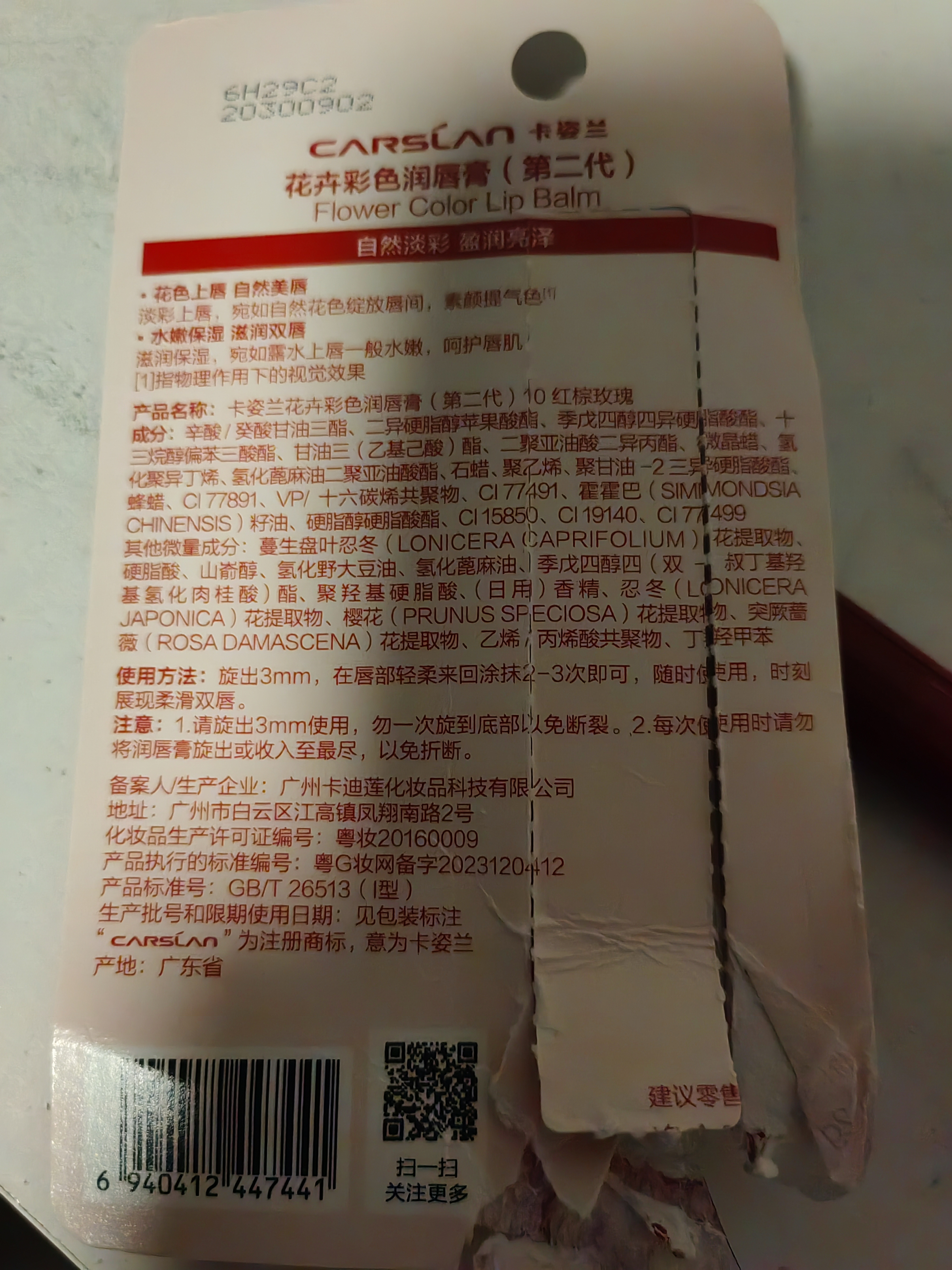 卡姿兰（Carslan）花卉润唇膏有色唇膏保湿滋润舒缓(升级)10红棕玫瑰2g 生日礼物女 实拍图