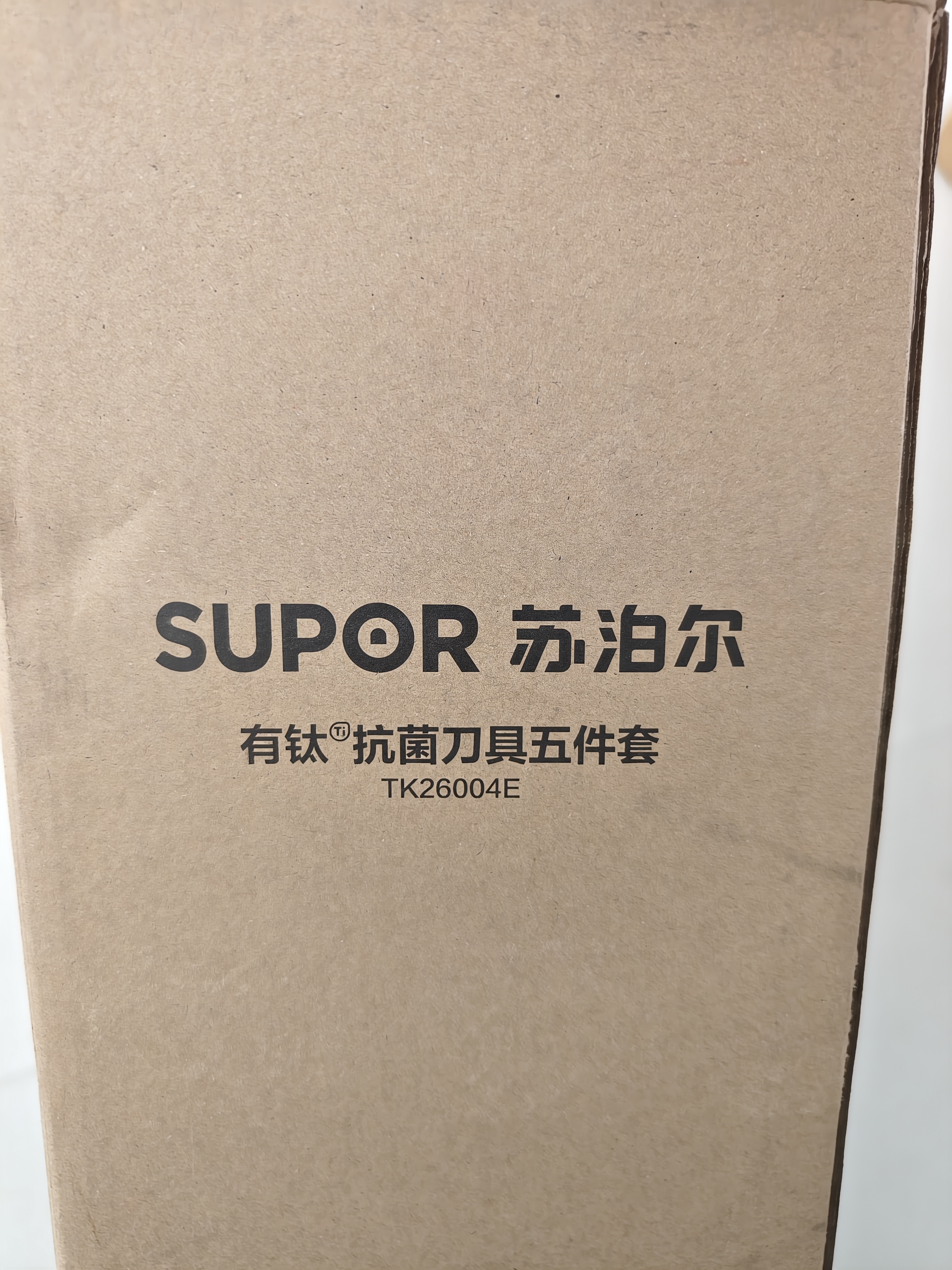 苏泊尔（SUPOR）悦白·有钛刀具套装5件套菜刀切片刀水果刀多用剪刀抗菌防锈厨房【京东限定】 实拍图