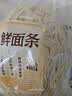 【鲜制面点】鲜面条500g 实拍图