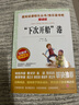 “下次开船”港/三四年级 爱阅读中小学儿童文学名著阅读快乐读书吧 严文井 懒惰拖延症 实拍图