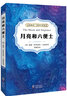 月亮和六便士（中英双语对照版 并赠纯英文版） 实拍图