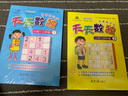 天天数独竞赛教学版：小学三四年级2 实拍图