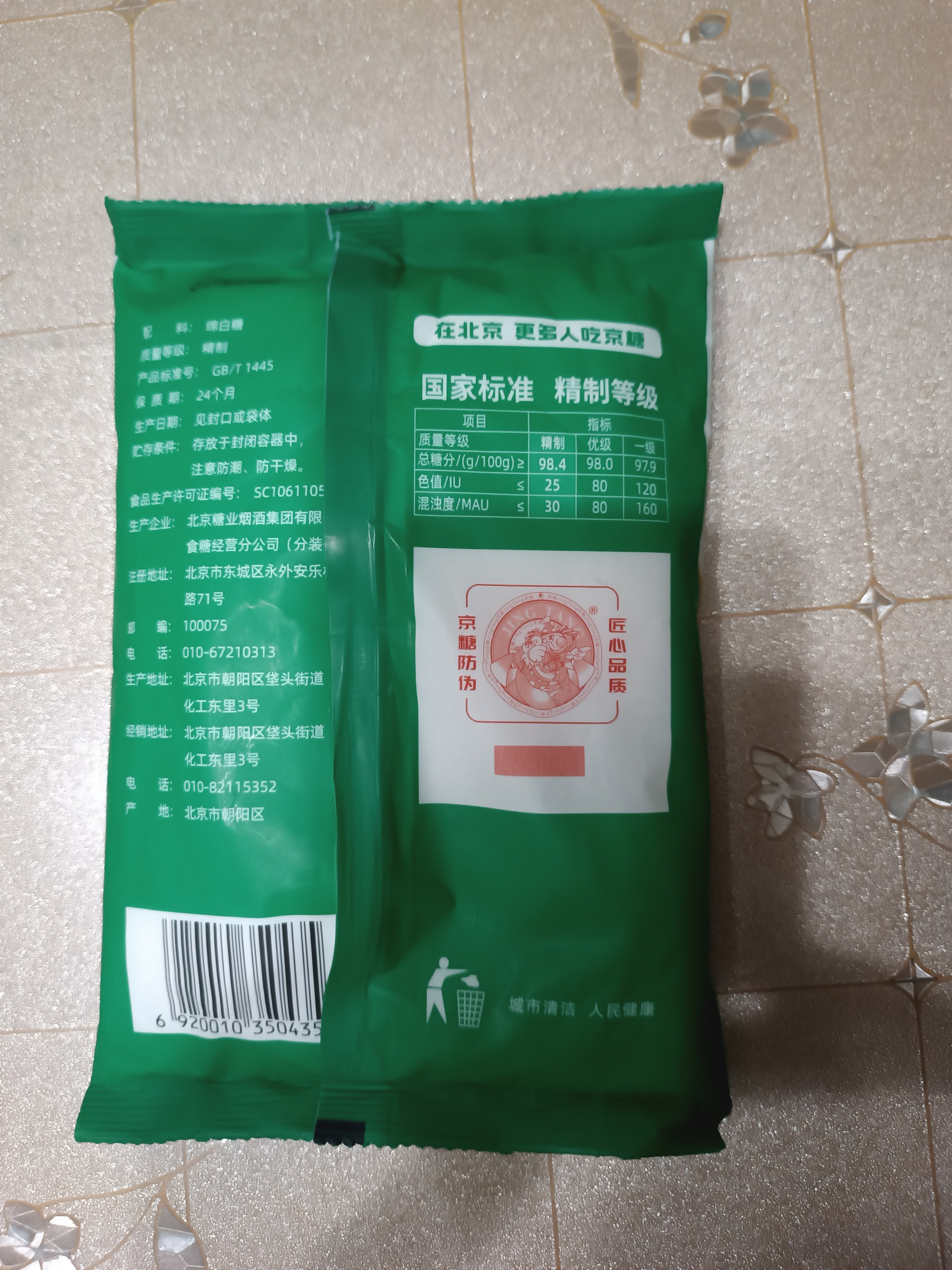 JING TANG京糖白糖 精制绵白糖508g【精制】中华老字号 烘焙冲饮烹饪冲调 实拍图