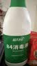 蓝月亮84消毒液600g/瓶 杀菌率99.999% 地板玩具家居衣物消毒水 实拍图