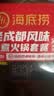 海底捞自热火锅 方便速食免煮懒人食品早餐夜宵老成都风味火锅300g 实拍图