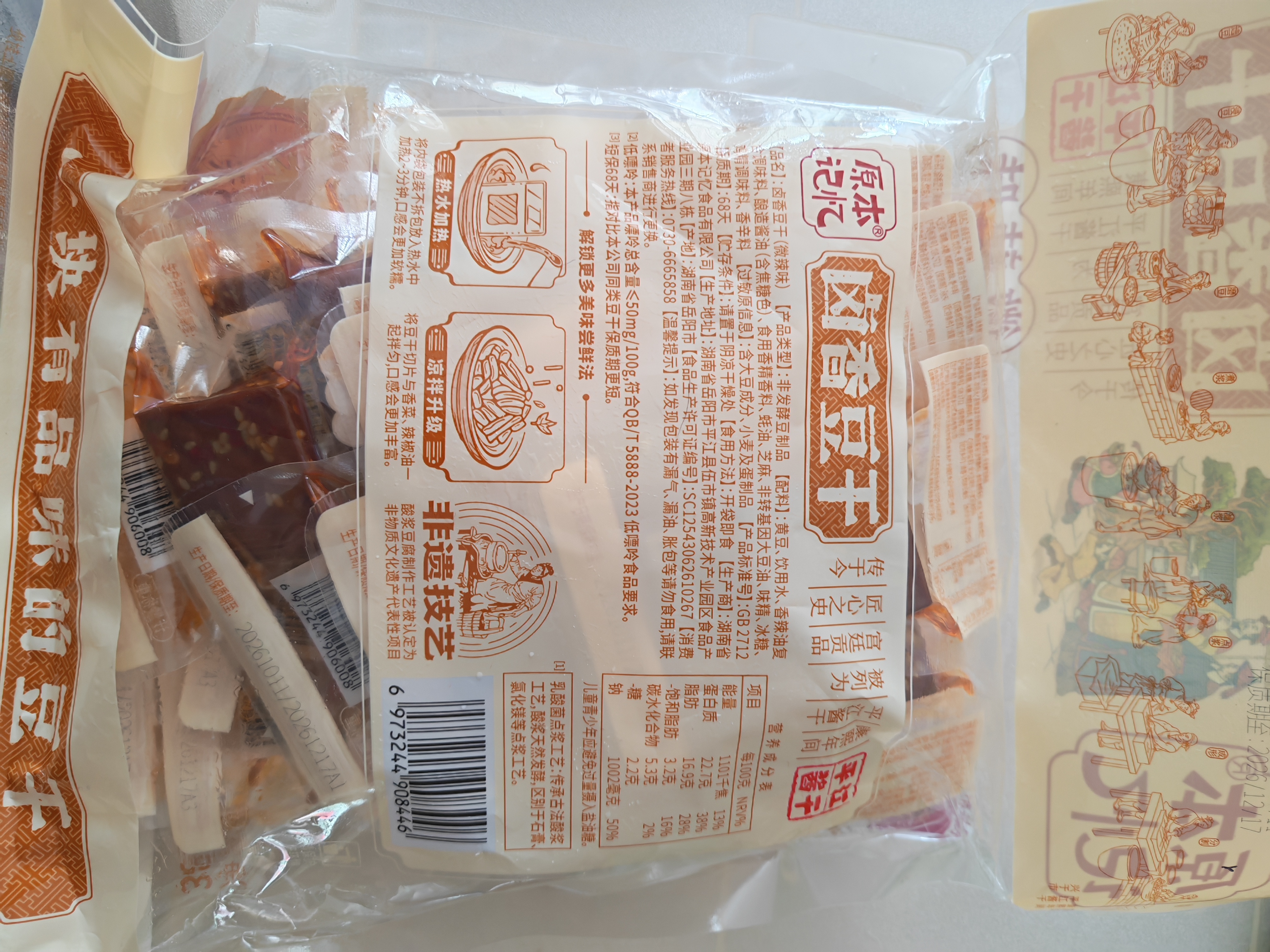 原本记忆湖南平江特产豆干380g短保锁鲜开袋即食休闲小零食卤香微辣豆干 实拍图