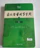 古汉语常用字字典第6版赠中小学文言文学习资源1年使用权 商务印书馆2025年新版中小学生语文文言文常备工具书 可搭购教材教辅新华字典现代汉语词典牛津高阶英语词典作文书成语古代汉语词典 实拍图