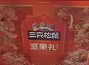 三只松鼠坚果零食礼盒2060g/13件 礼包干果炒货出游企业团购送礼送长辈 实拍图