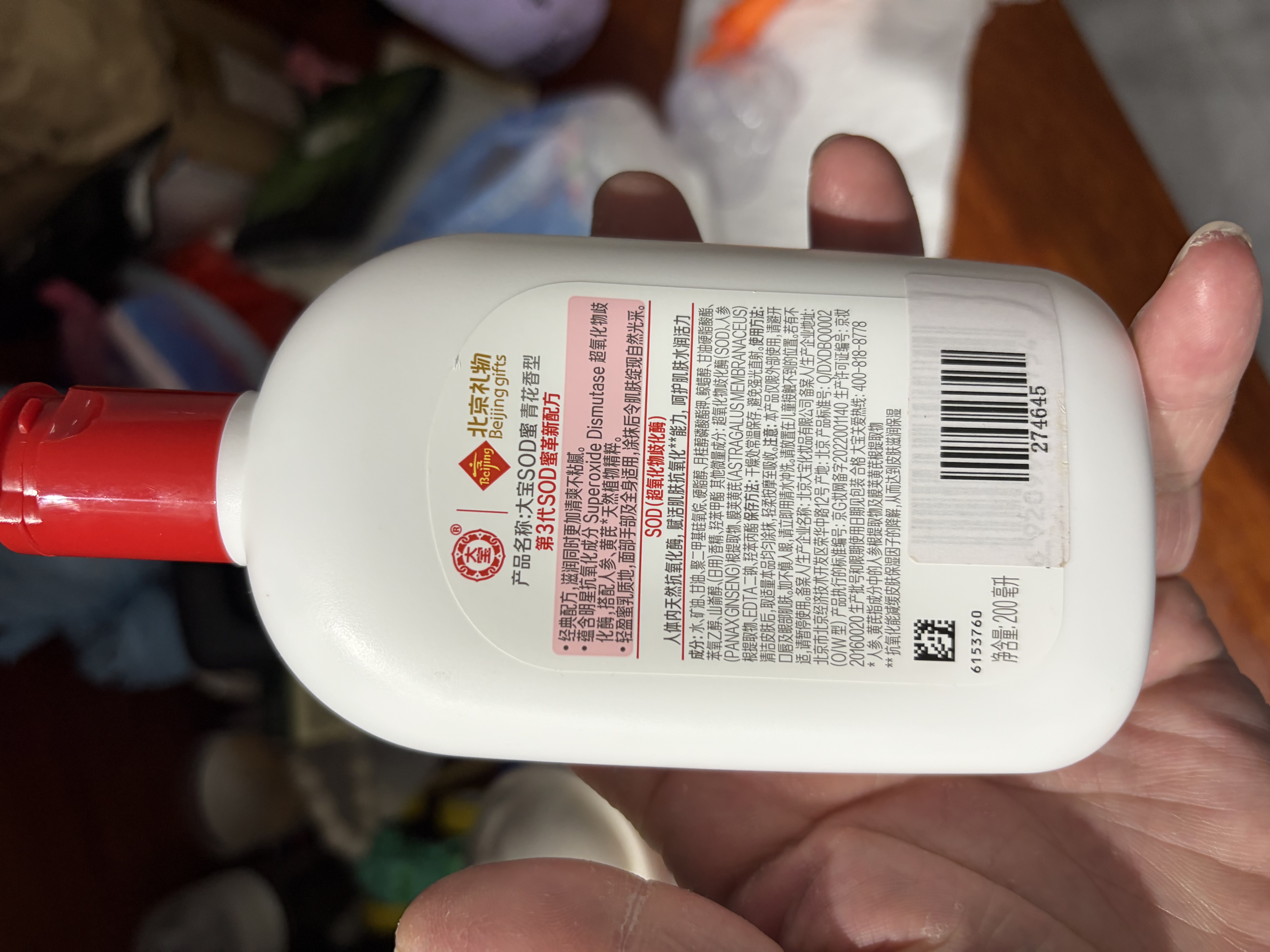 大宝SOD蜜青花香型200ml乳液面霜润肤补水保湿擦脸油男女士面部护肤品 实拍图