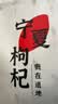 百瑞源枸杞 宁夏枸杞 特级枸杞子中宁红枸杞210g*2袋 独立小包装送长辈 实拍图