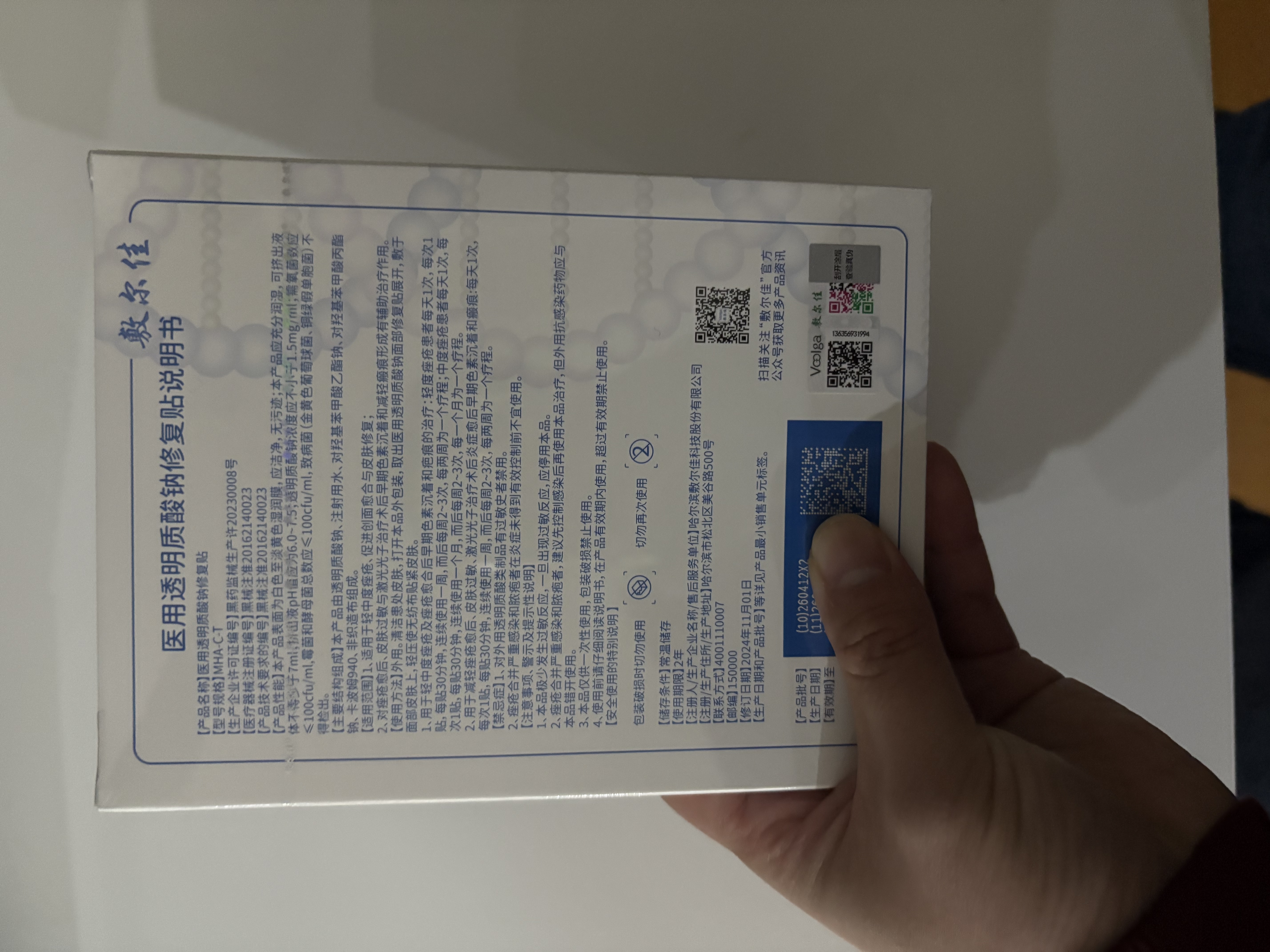 敷尔佳医用械字号面膜状白膜*1盒医用透明质酸钠修复贴过敏痤疮医美术后 实拍图