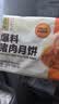 五芳斋速冻鲜肉月饼70g*6只 中秋节冷冻生胚酥皮月饼早餐食材 实拍图
