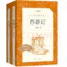 西游记吴承恩 语文阅读推荐丛书 七年级上初一初中必读教材快乐读书吧五年级下必读中小学生阅读指导目录初中学生课外阅读暑期阅读人民文学出版社 实拍图