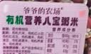 爷爷的农场有机营养八宝粥米445g早餐粥谷物米腊八粥大米红豆花生糯米五谷 实拍图