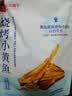 良品铺子 烧烤小黄鱼100g 即食海鲜小吃小鱼仔小鱼干零食独立包装 实拍图