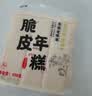 云山半脆皮年糕500g约6根烧烤专用食材宁波水磨年糕方便速食夜宵煎炸 实拍图