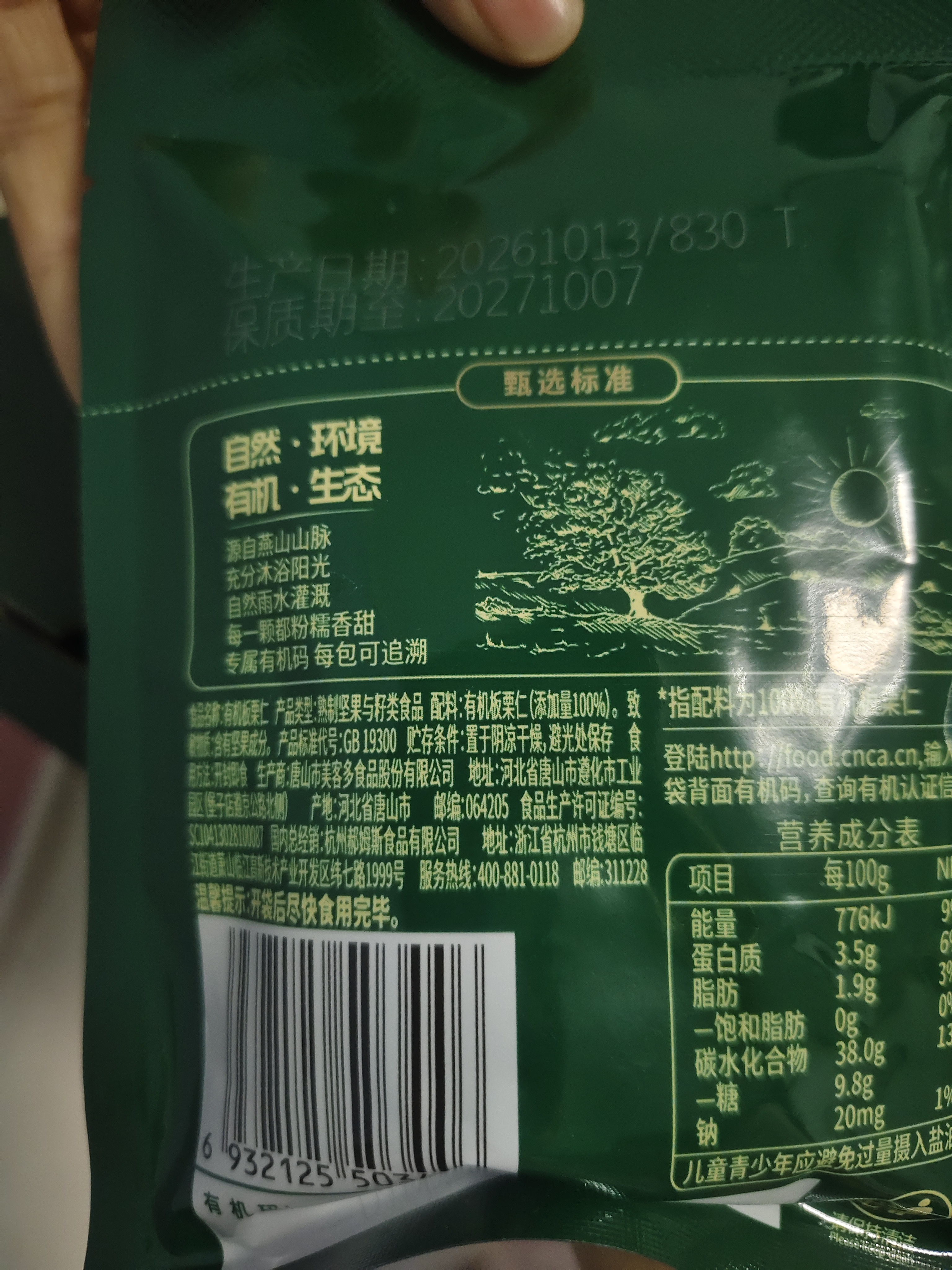 百草味甄选高端有机板栗仁450g/500g 熟制甘栗坚果休闲零食【本味甄果】 实拍图