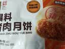 五芳斋速冻鲜肉月饼70g*6只 中秋节冷冻生胚酥皮月饼早餐食材 实拍图