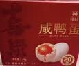 神邮 高邮地产熟咸鸭蛋流油即食 65g*20枚礼盒 企业团购 实拍图