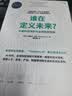 谁在定义未来 中美科技博弈与全球创新版图 科技共和国 缠斗 Thinkers 50 雷达奖得主迈赫兰古尔著 全球科技创新 未来创新高地 创新模式 金融时报 福布斯年度好书 中信出版社 实拍图