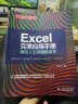 Excel 完美应用手册——高效人士问题解决术 办公应用从入门到精通新版excel教材教程书籍函数与公式wps office教程excel表格制作财务管理人力资源 实拍图